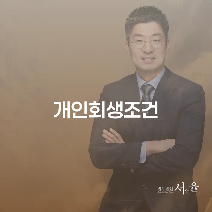 개인회생파산신청 개인파산 과정을