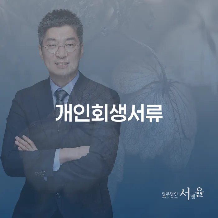 파산전문법무사 개인회생,개인파산으로 자세하게 알아보자