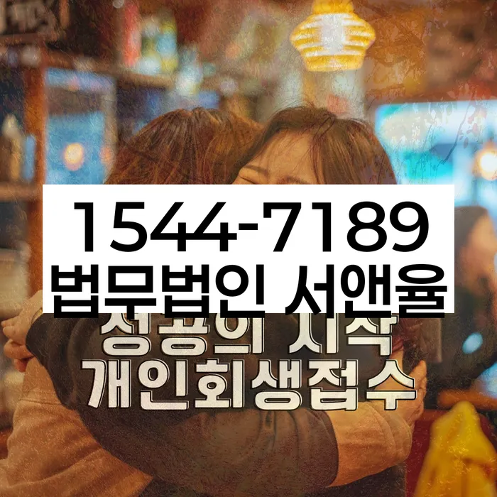 개인회생 수임료 싸고