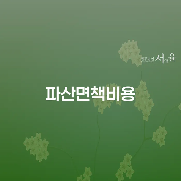 워크아웃 개인회생으로 현명하게 체크리스트