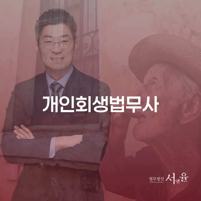 부천시 개인회생변제기간 워크아웃 얼마?