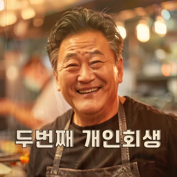 광주시 개인회생 절차