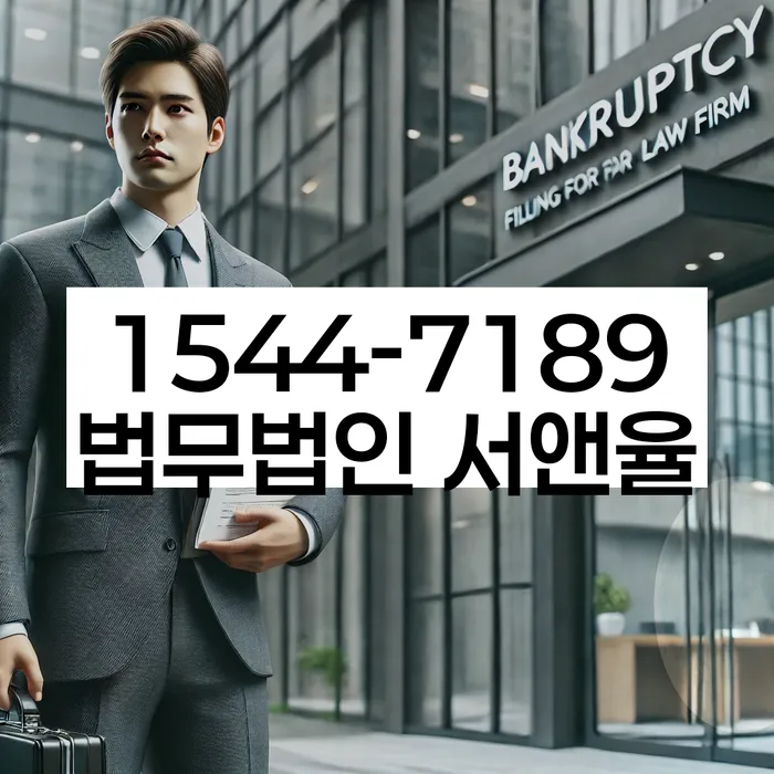 문정동 개인회생상담