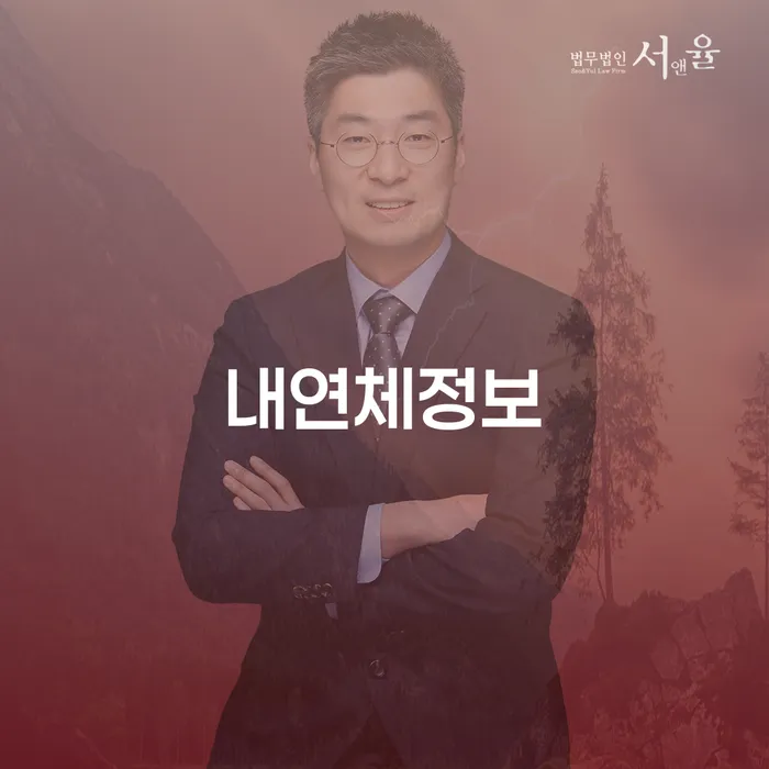 내연체정보와 통장압류해제: 채무 위기에서 벗어나는 방법은?